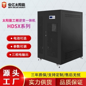 宿遷太陽能工頻逆變一體機(jī) HDSX