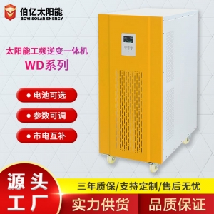 遼源太陽能工頻逆變一體機 WD