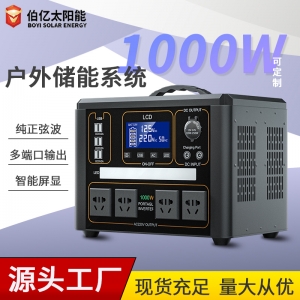 浙江1000W 戶外儲能系統(tǒng)